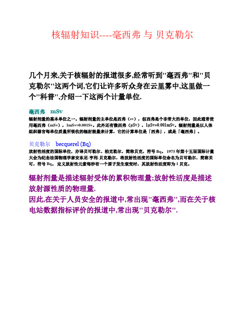 核辐射知识