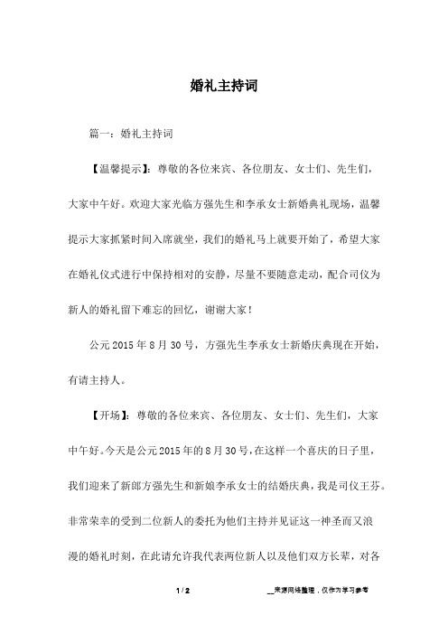 婚礼主持词