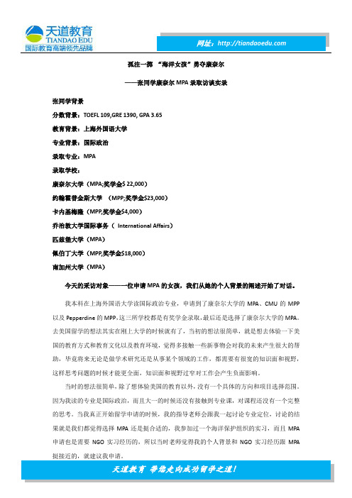 孤注一掷 “海洋女孩”勇夺康奈尔