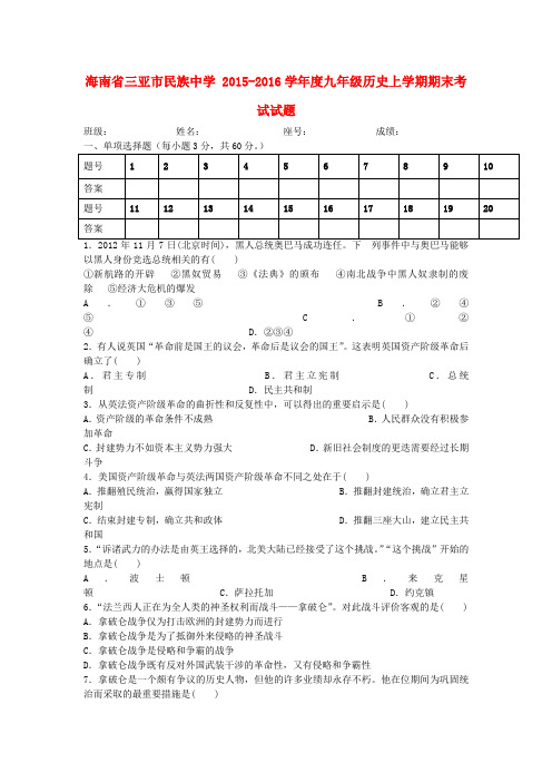 2015-2016学年度人教版历史九年级上学期期末考试试题