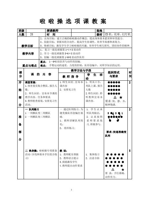 啦啦操教案(1)