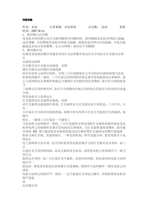 同期讲解