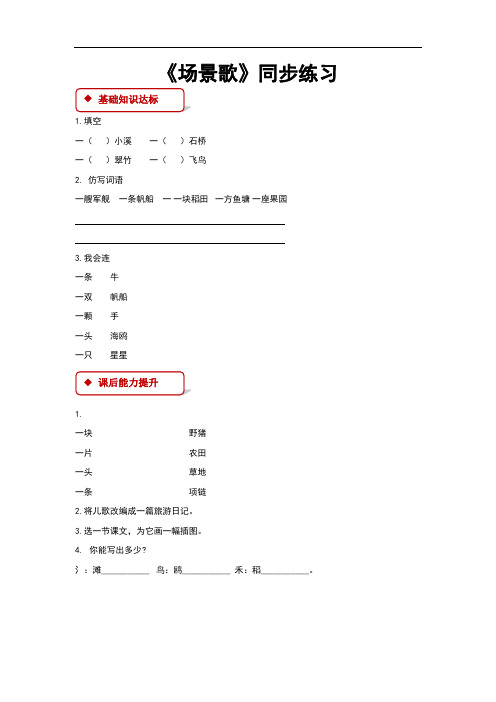 (新)部编人教版二年级语文上册识字1《场景歌》同步习题(含答案)