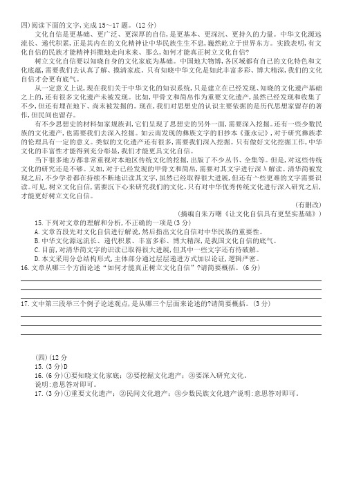 《让文化自信具有更坚实基础》阅读练习及答案