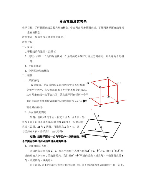 异面直线及其夹角