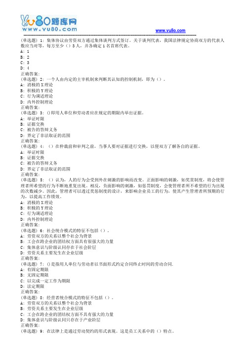 北交18秋《员工关系管理》在线作业一