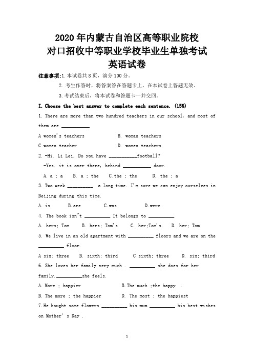 2020年内蒙古自治区高等职业院校对口招收中等职业学校毕业生单独考试英语试卷及答案