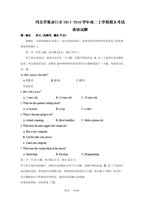 高二上学期期末考试英语试题Word版含答案