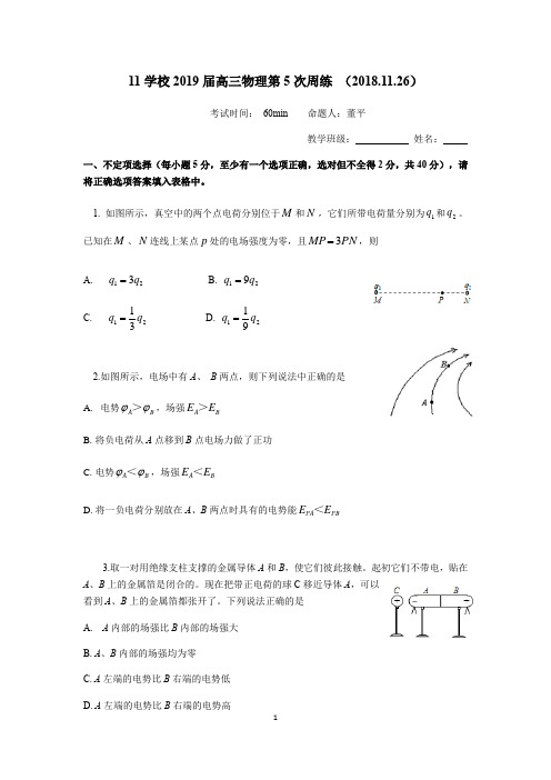 2018北京十一学校高三一轮电场测试(含答案)