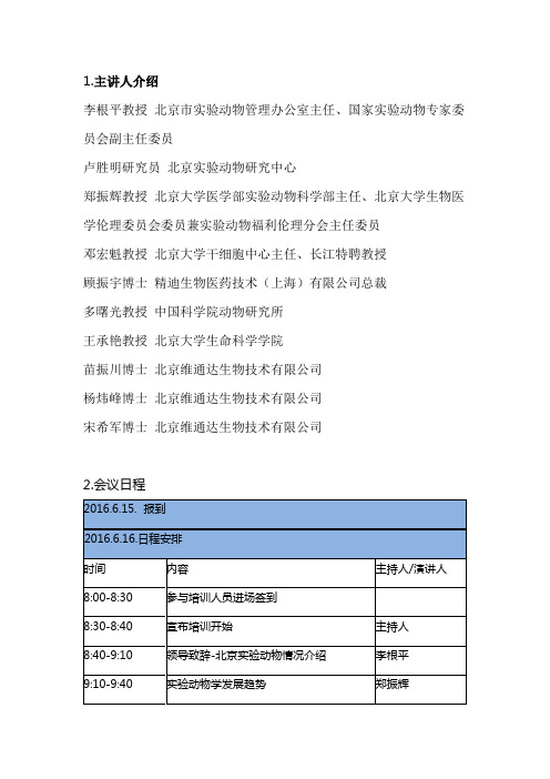 1.主讲人介绍