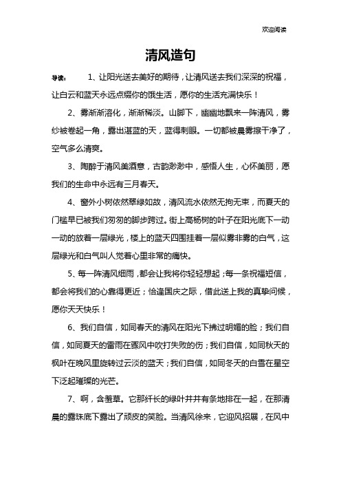 清风造句