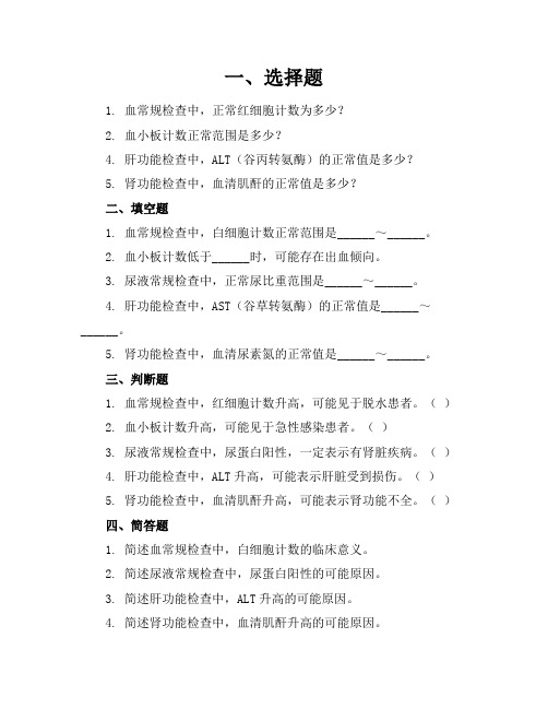 临检练习题