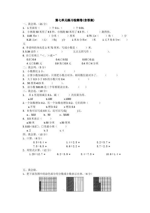 【三套试卷】小学三年级数学下册第七单元练习试卷(附答案)