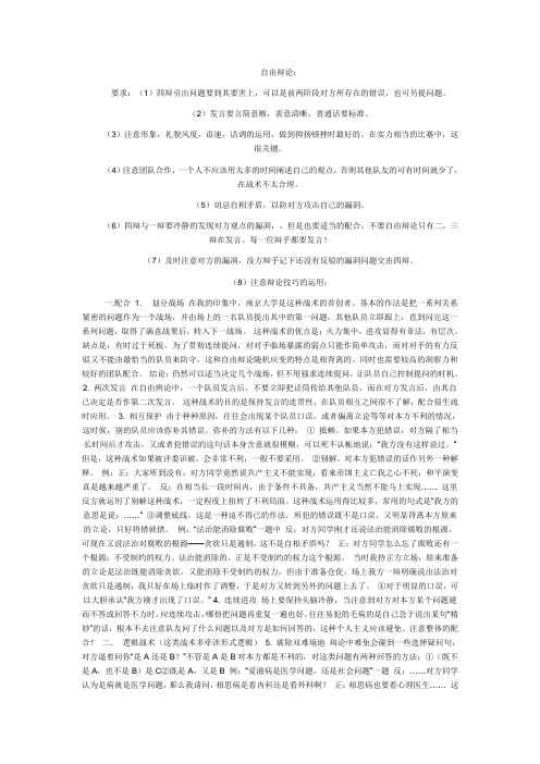 自由辩论