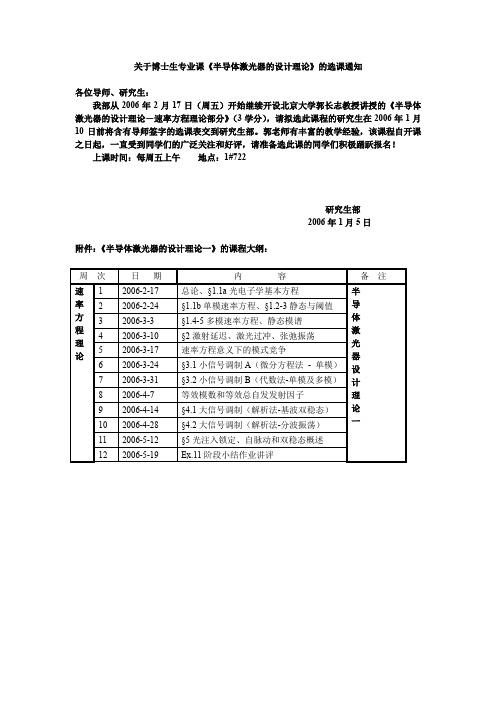关于博士生专业课半导体激光器的设计理论的选课通(精)