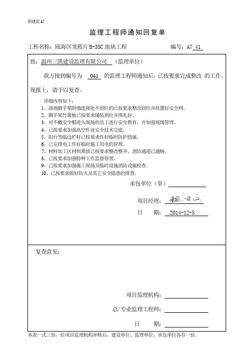 (旧版样式)监理工程师通知回复单