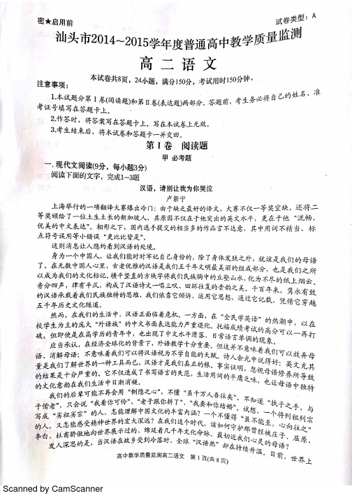 2015年汕头市高中教学质量监测 高二语文