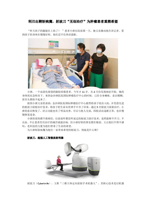 射波刀“无创治疗”为肿瘤患者重燃希望