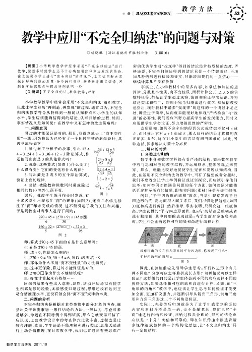 教学中应用“不完全归纳法”的问题与对策