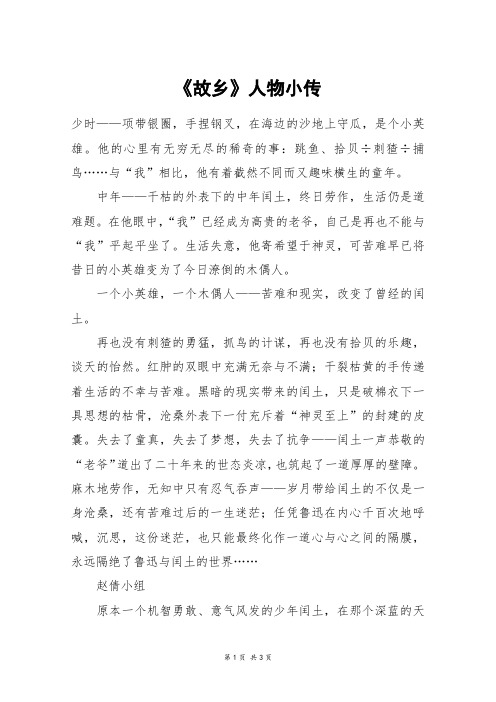 《故乡》人物小传_高一作文
