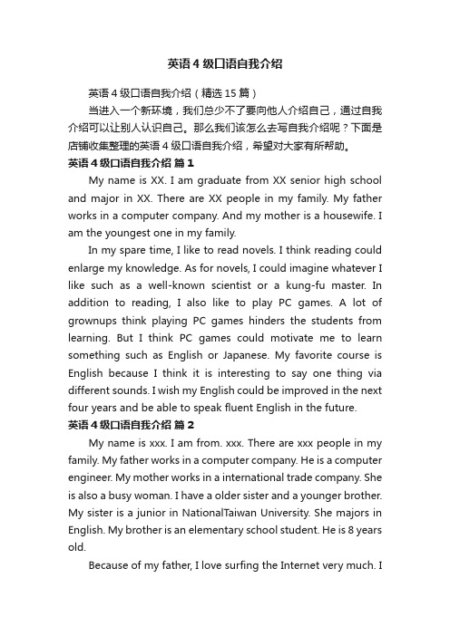 英语4级口语自我介绍