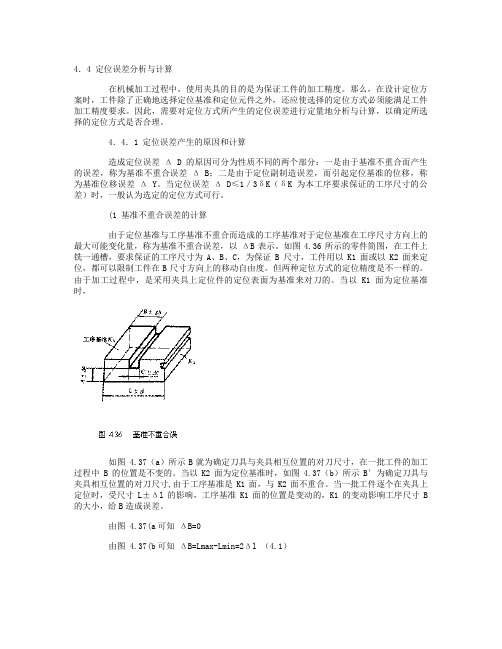 定位误差分析与计算.