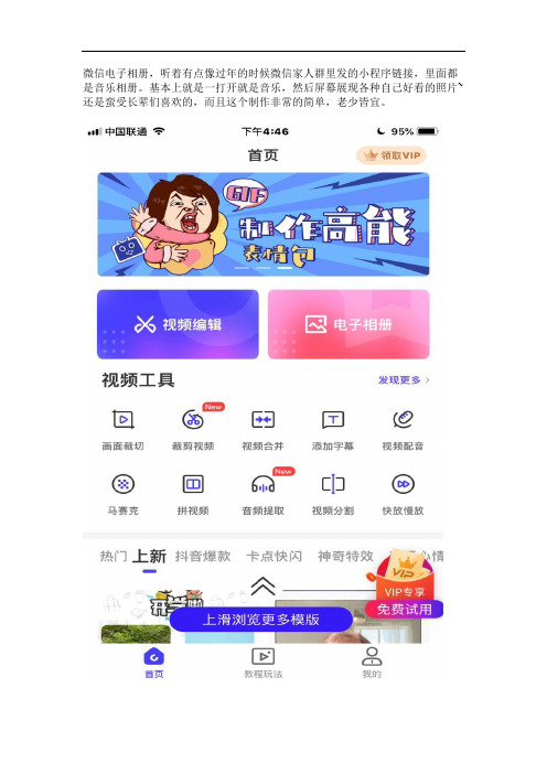 如何制作微信电子相册