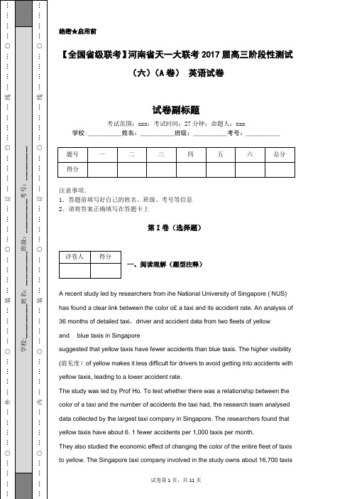 【全国省级联考】河南省天一大联考2017届高三阶段性测试(六)(A卷) 英语试卷