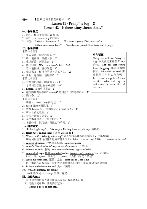 新概念英语第一册Lesson41 Lesson 42教案