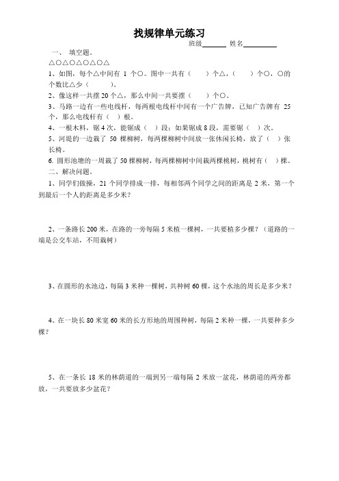 苏教版四年级上册数学《找规律》单元练习