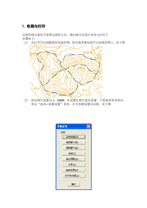 Mapinfo制图教程布局与打印