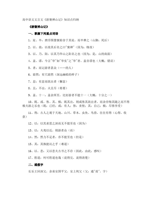 高中语文文言文《游褒禅山记》知识点归纳