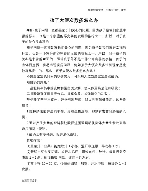 孩子大便次数多怎么办