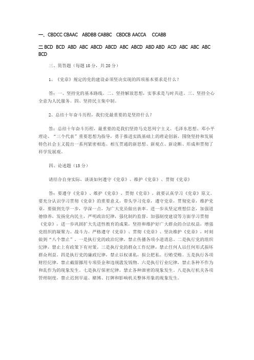 党章测试答案