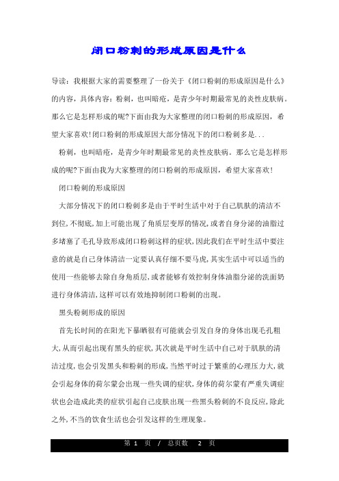 闭口粉刺的形成原因是什么