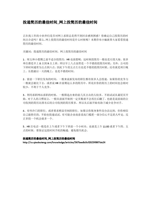 3-投递简历的最佳时间_网上投简历的最佳时间