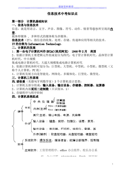 中考微机知识点讲解