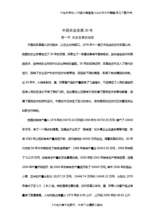 中国农业发展30年4农业经济学教学课件