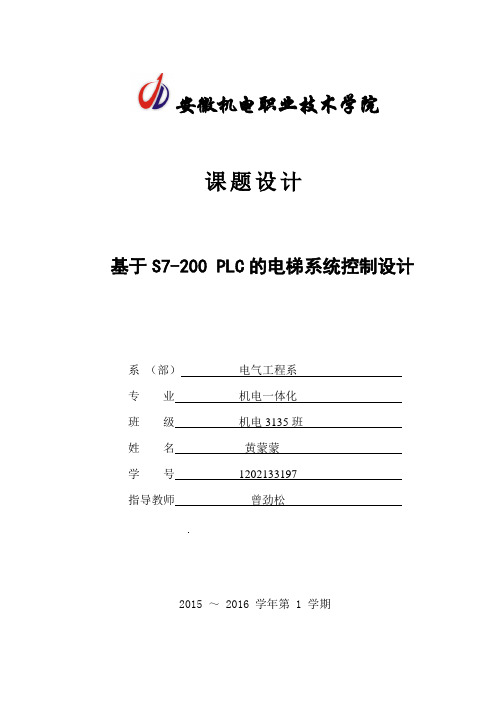 PLC S7-200 电梯设计