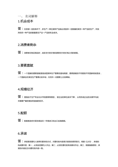 贸易  名词解释