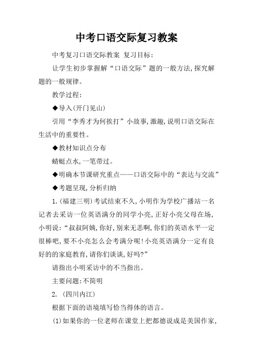 中考口语交际复习教案