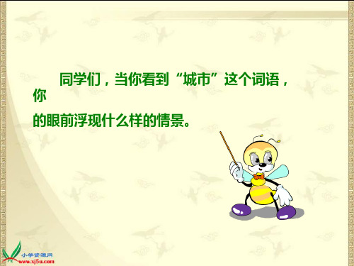 《城市的标识》PPT课件