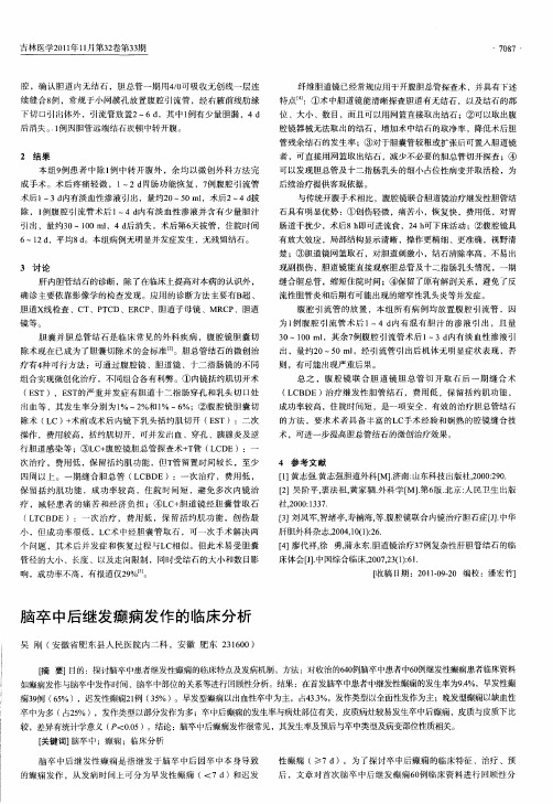 脑卒中后继发癫痫发作的临床分析