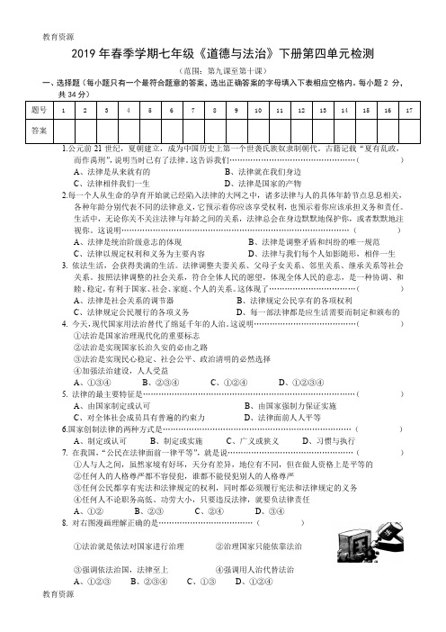 【教育资料】广西防城港市港口区公车中学第二学期七年级《道德与法治》下册第四单元检测学习精品