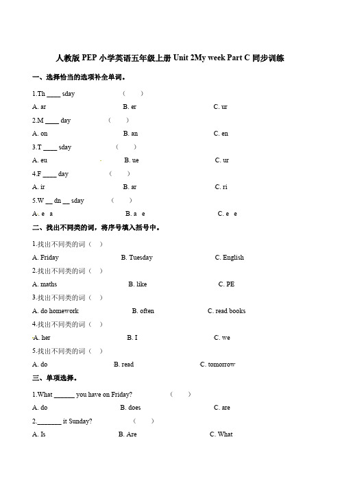 五年级上册英语一课一练-Unit2  My week  PartC∣人教(PEP)(含解析)