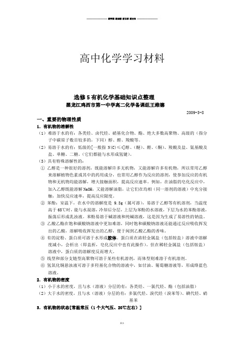 人教版高中化学选修五有机基础知识点整理.docx