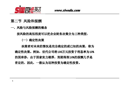 风险与报酬