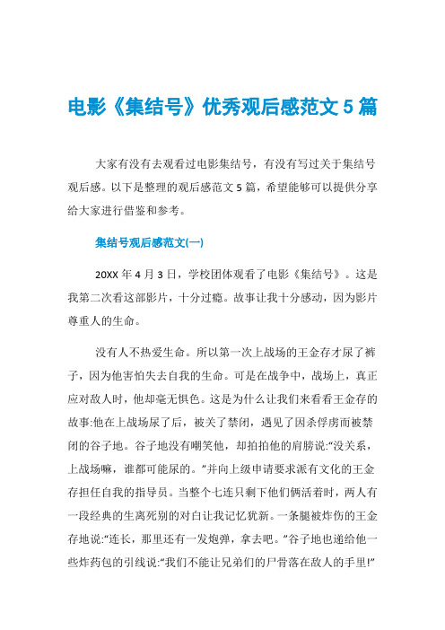 电影《集结号》优秀观后感范文5篇