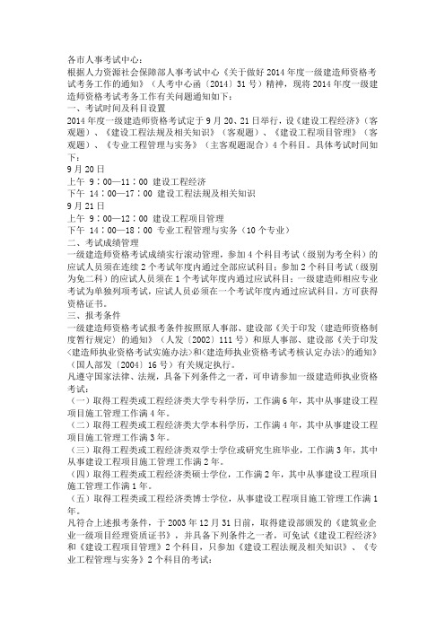 2014一建考试相关事宜