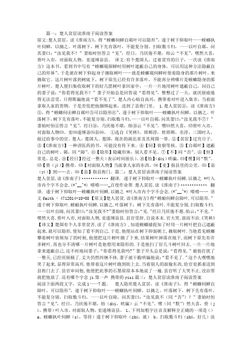 楚人贫居读淮南子阅读答案